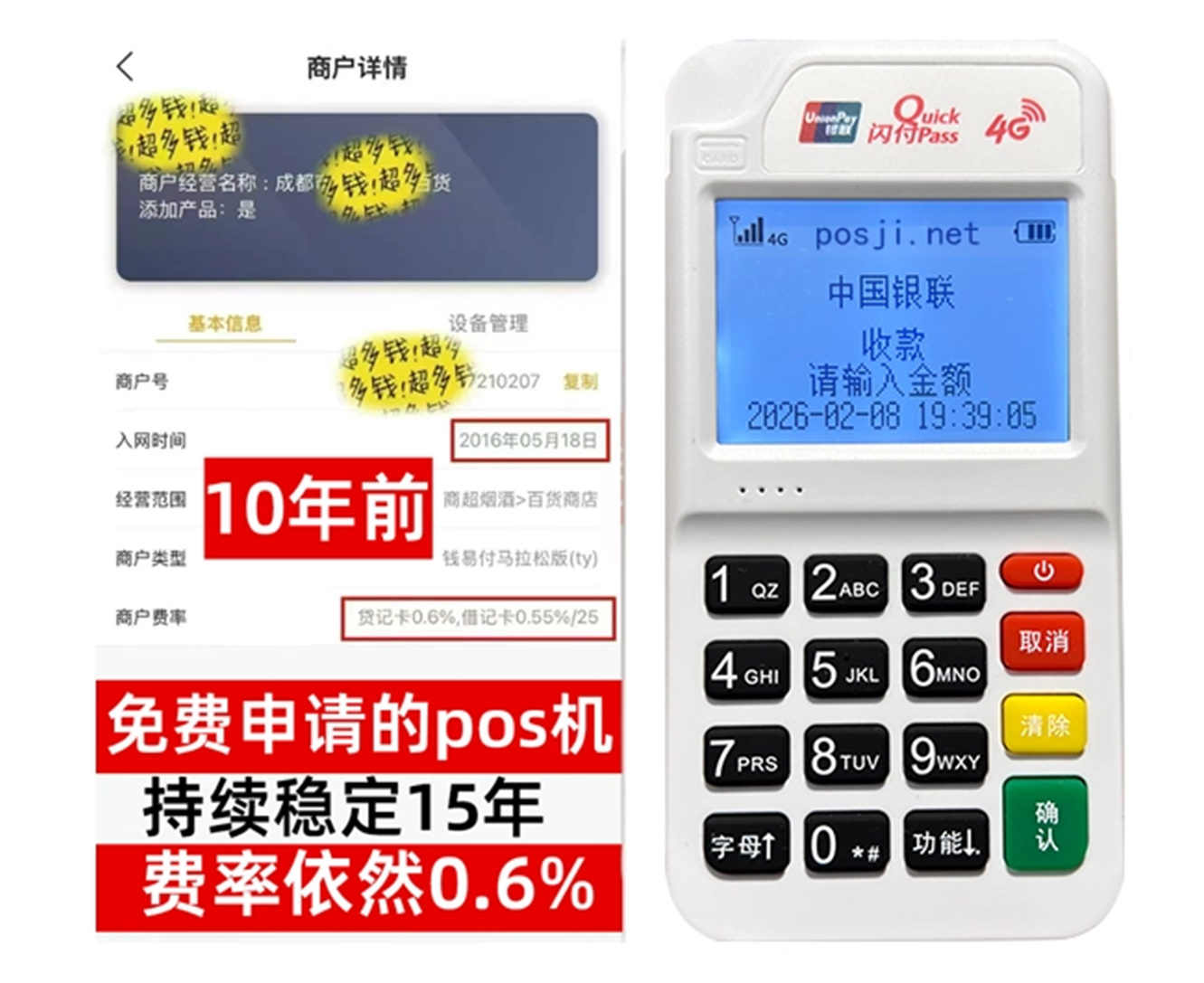 掌握POS机手续费政策红利,免费领取神器+秒到账优化资金流 掌握POS机手续费政策红利,免费领取神器+秒到账优化资金流